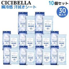 【10個セット】 CICIBELLA 冷感シート 30枚入 10個セット 汗拭きシート 瞬冷感 -6℃ 無香料  冷却タオル 匂い対策 レジャー　使い捨てシート  COOL-SHEET-10