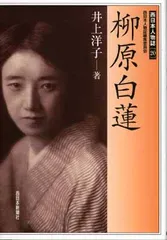 柳原白蓮著「火の国の恋」初版　サイン入り 柳原白蓮著「火の国の恋」初版 サイン入り - メルカリ