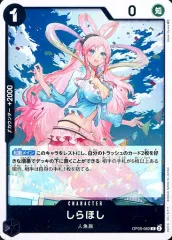 【中古】ONE PIECEカードゲーム OP05-082[R]：しらほし