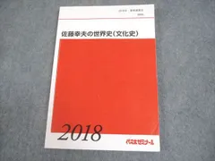 2026年最新】代ゼミ 世界史の人気アイテム - メルカリ