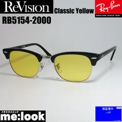 ReVision リビジョン x RayBan レイバン CLUBMASTER クラブマスター 眼鏡 メガネ フレーム サングラス RB5154-2000-RECY-49 RX5154-2000-RECY-49 ブラック クラシックイエロー