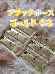 ⭐６本 ブラックホース ゴールド⭐