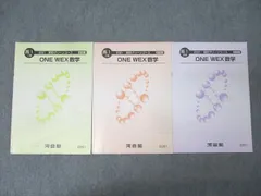 2026年最新】one wex 数学の人気アイテム - メルカリ