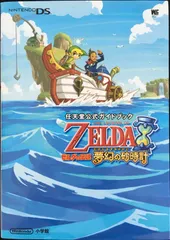 ゼルダの伝説夢幻の砂時計 (ワンダーライフスペシャル NINTEND