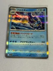 ブロスター R 020/063