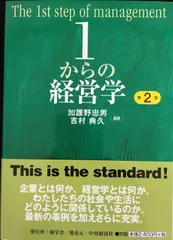 2025年最新】1からの経営学 第3版の人気アイテム - メルカリ