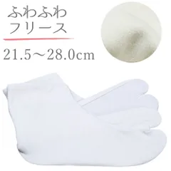 白足袋 メンズ レディース ストレッチ 5枚こばせ こばせ付き 着物 フリース裏地 Ｓ Ｍ Ｌ ＬＬ 3Ｌ 4Ｌ No.wk-etc-0008