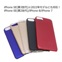 iPhone SE(第3世代/第2世代)/8/7 無地 シンプル ハード ケース