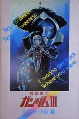 2025年最新】機動戦士ガンダムIII めぐりあい宇宙の人気アイテム