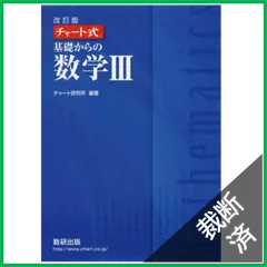 青チャート チャート式 数ⅠAの問題・解答、数ⅡBの問題・解答、数Ⅲの問題・解答 青チャート チャート式 数ⅠAの問題・解答、数ⅡBの問題・解答、数Ⅲ
