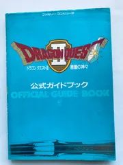 ドラゴンクエストII 2 悪霊の神々 公式ガイドブック 攻略本 FC マップ Dragon Quest WARRIOR Official Guide Book Strategy FC NES w/Map