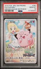 PSA10 ピッピ SM-P
