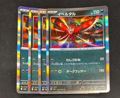 ポケモンカード イベルタル R 4枚 わしづかみ