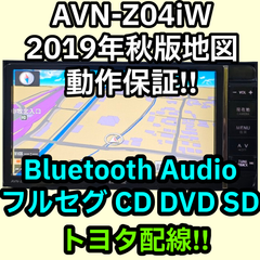 トヨタ配線 動作保証 送料格安 イクリプス AVN-Z04iW 2019秋 フルセグ TV SD DVD Bluetooth