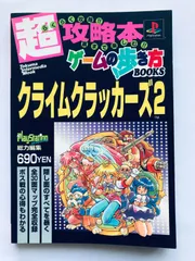 2025年最新】クライムクラッカーズ2 PSの人気アイテム - メルカリ