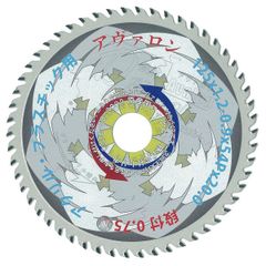 【アクリル・プラスチック用 電動丸鋸 チップソー】アヴァロン 125×54 1枚