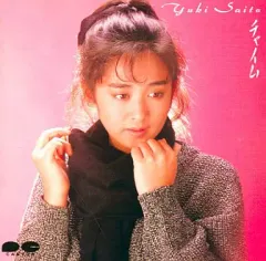 斉藤由貴 CDシングル 9枚 中古 斉藤由貴 CDシングル 9枚 中古 斉藤由貴 – 卒業 / 青春 7インチ