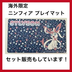 ニンフィア プレイマット 海外 公式 楽天市場】ポケモンカードゲーム ラバープレイマット サーナイト