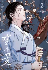 2025年最新】韓国BL 雪辱の花の人気アイテム - メルカリ