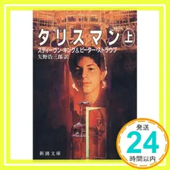 スティーヴン・キング 67冊セット+1 Yahoo!オークション -「スティーヴン キング it」の落札相場