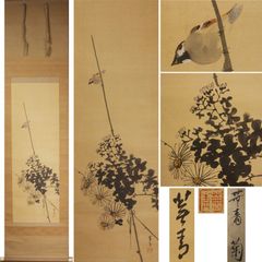 《源･M》高知県 水野蕪青 筆 菊・雀図/軸装・送料無料