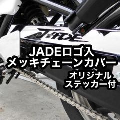JADE ロゴ入メッキチェーンカバー 新品 MC23 ジェイド チェーンケース TSH バイク
