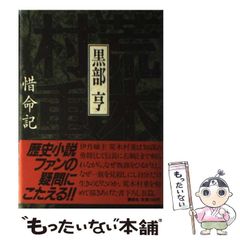 安い荒木村重の通販商品を比較 | ショッピング情報のオークファン