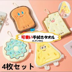 【送料無料】 4枚セット 手拭きタオル ループ付き ハンドタオル キッチンタオル キッチンクロス台拭き ふきん キッチン ティータオル 手ふきん タオル 抗菌 防臭 北欧 布巾 おしゃれ 超可愛い 衛生 超吸水 速乾 もこもこ ふわふわ 掛けひも付き 厚地