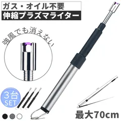 電子ライター プラズマライター 伸びる 強風で消えない 3本セット ライター 3カラー ブラック シルバー ホワイト USB充電式 ガス オイル 不要 点火用ライター キャンドル 花火 ろうそく プラズマ 電気 防風 おしゃれ 軽量 薄型 アウトドア キャンプ