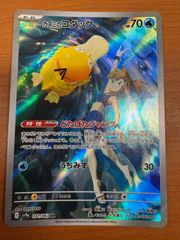 状態A カスミのコダック AR 071/063 ポケカ ポケモン ポケモンカードゲーム