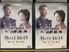 流転の王妃・最後の皇弟《戦乱の愛 真実の物語》【1〜2巻】セット　　D-19
