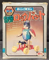 2025年最新】冒険ロックバットの人気アイテム - メルカリ