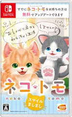 ネコ・トモ スマイルましまし- Switch(中古品)