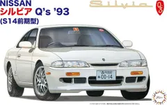 新品 フジミ模型 1/24 インチアップシリーズ No.048 シルビアQ's '93(S14前期型) プラモデル [佐川急便]