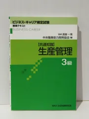 2025年最新】生産管理 3級の人気アイテム - メルカリ