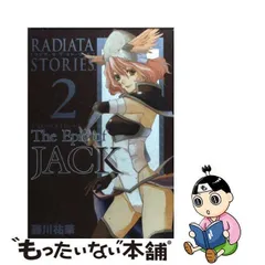 2023年最新】The Epic of JACK(ラジアータ ストーリーズ) 4 (ガンガン