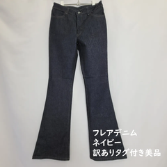 BISON CELULLOID　フレアデニムパンツ　ブーツカット　ジーンズ　ネイビー　レディース　27インチ（SSサイズ相当）～30インチ(Lサイズ相当）タグ付き未使用美品　カテゴリーB