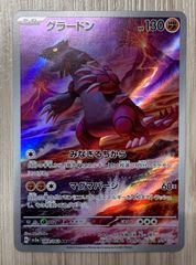 ポケモンカードゲーム　グラードン　AR