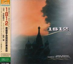 CD 爆演 ソ連時代改竄版 チャイコフスキー1812年他