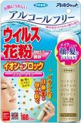 アレルシャット ウイルス花粉 イオンでブロック スプレータイプ 160回分 65mL [160回分 (旧品)] [65ミリリットル (x 1)]