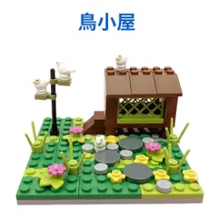 新着商品 レゴ互換 鳥小屋 1セット ミニフィグのサムネイル