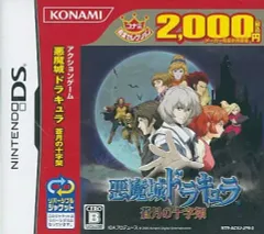 【中古】ニンテンドーDSソフト 悪魔城ドラキュラ ～蒼月の十字架～[コナミ殿堂コレクション]