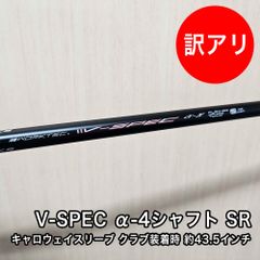 [新品] V-SPEC α-4 シャフト フレックス SR ヘッド装着時 約 43.5インチ 中調子 キャロウェイ スリーブ付 グリップ付
