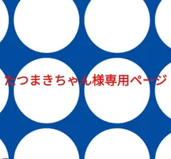 2024年最新】タツマキちゃんの人気アイテム - メルカリ