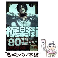 極楽街 4巻 B2ポスター付き - メルカリ