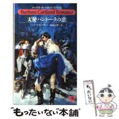 中古】 アポロの光/サンリオ/バーバラ・カートランド