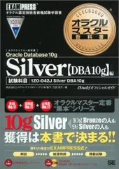 2024年最新】オラクルマスター教科書 silver dbaの人気アイテム - メルカリ