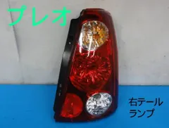 2025年最新】プレオ テールランプの人気アイテム - メルカリ