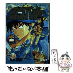 【中古】 シンバッド 2 / 山本 貴嗣 / 学研プラス