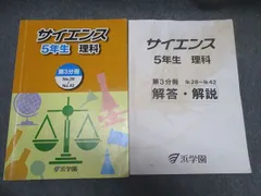 浜学園　サイエンス 5年生 理科 3冊　要点のまとめ　問題編　解答・解説　未使用 浜学園 サイエンス 5年生 理科 3冊 要点のまとめ 問題編 解答
